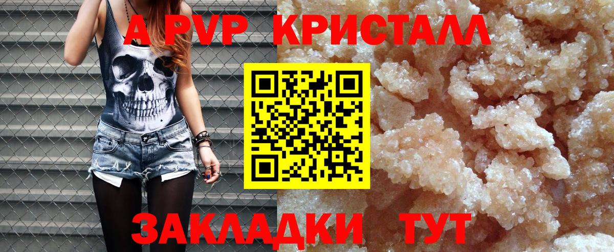 А ПВП кристаллы  А ПВП мука  Alpha-PVP  Городец  наркошоп  Вход с VPN 