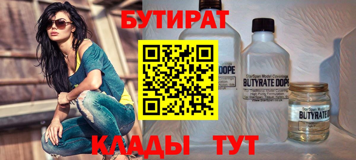 Бутират Butirat  Вход с VPN  Городец 