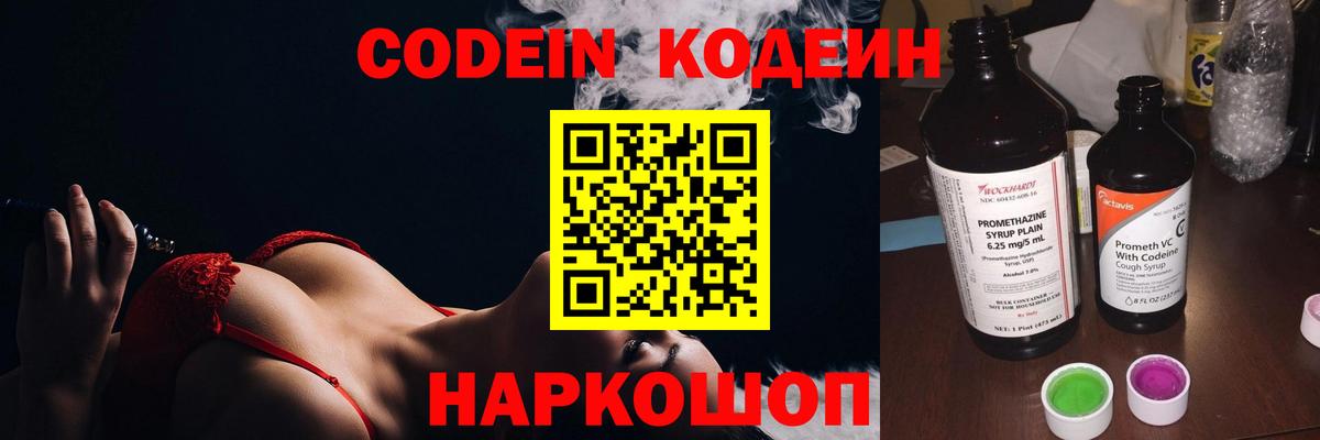 Городец  Кодеин напиток Lean (лин)  Кодеиновый сироп Lean Purple Drank  Вход с VPN 