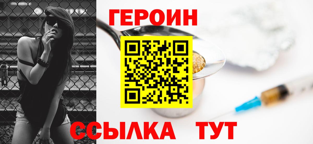 ГЕРОИН  Вход с VPN  Городец  Героин VHQ 