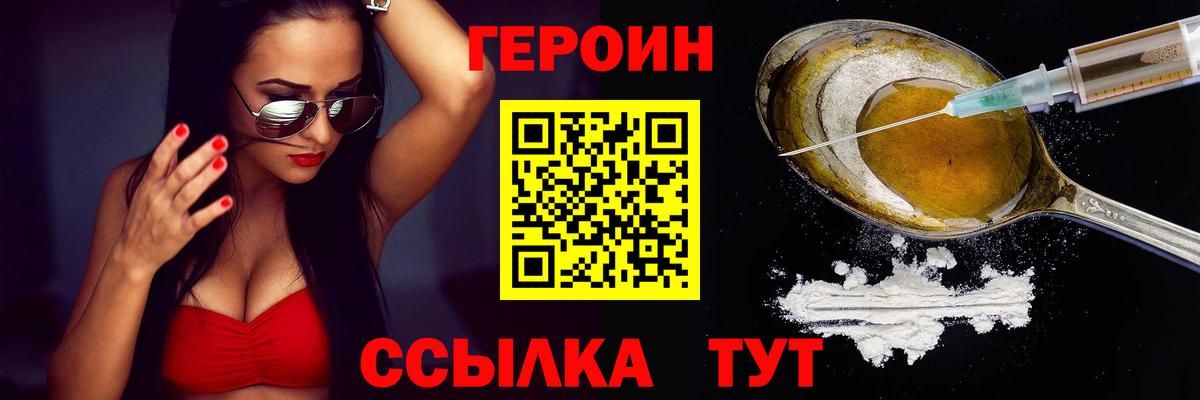 Героин Heroin Городец