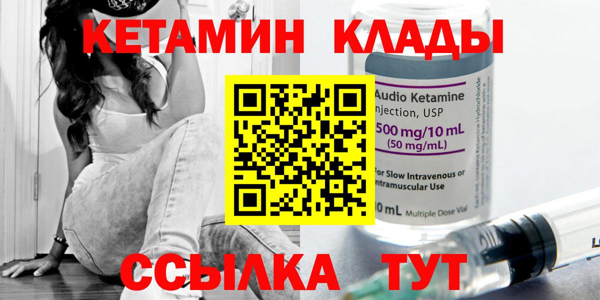 КЕТАМИН VHQ Городец