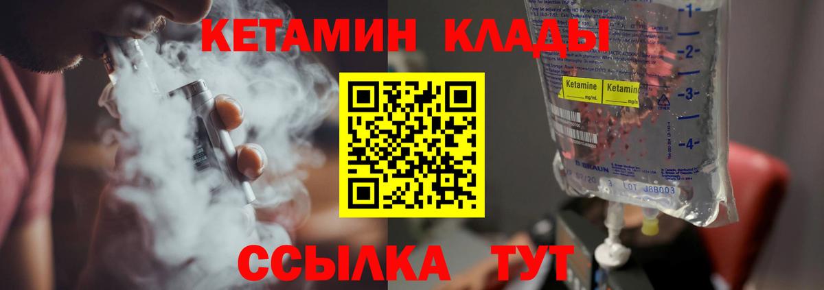 Городец  Кетамин VHQ  Вход с VPN 