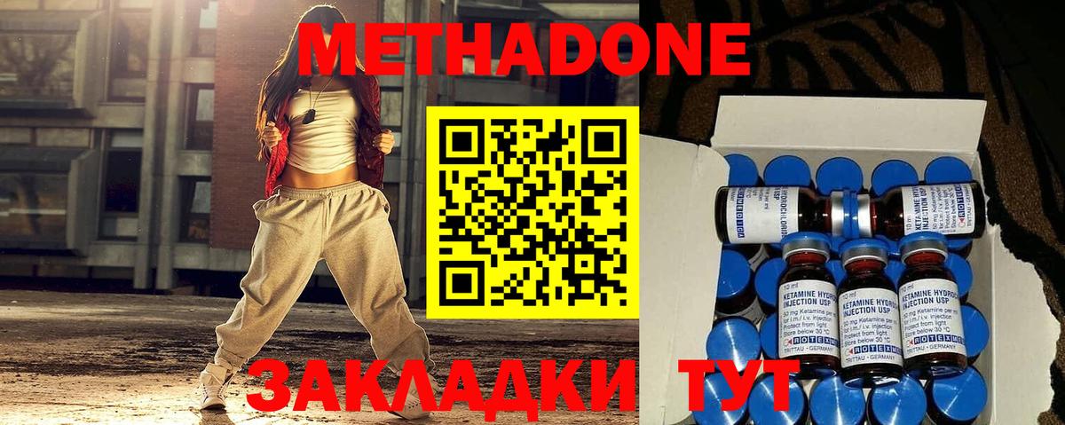 Метадон VHQ Городец