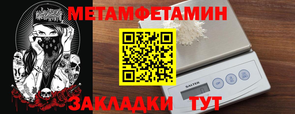 Первитин Methamphetamine Городец